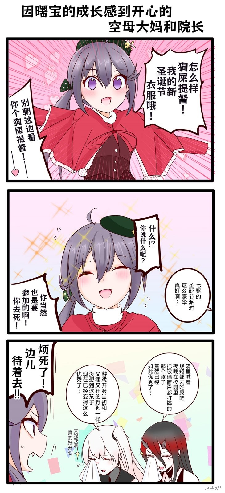 超喜欢祥凤提督的舰娘漫画漫画231话