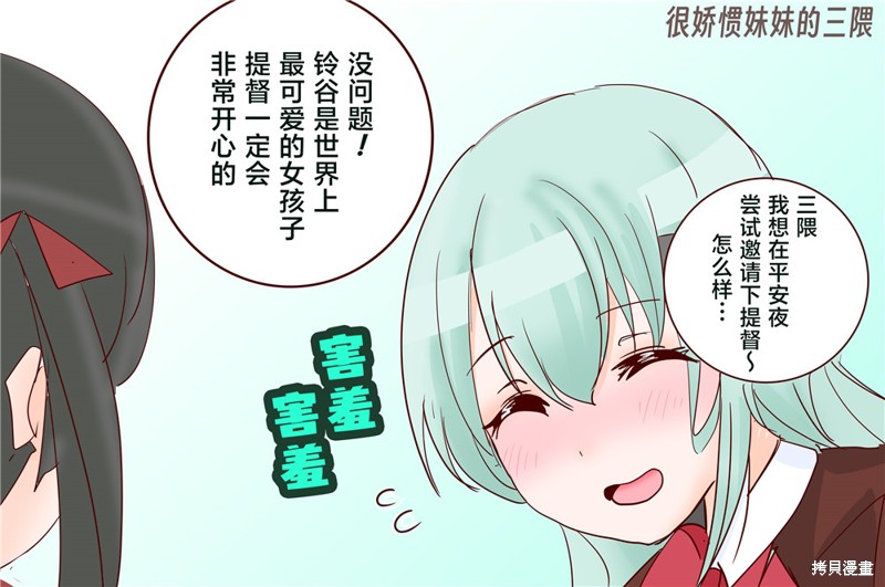 超喜欢祥凤提督的舰娘漫画漫画233话