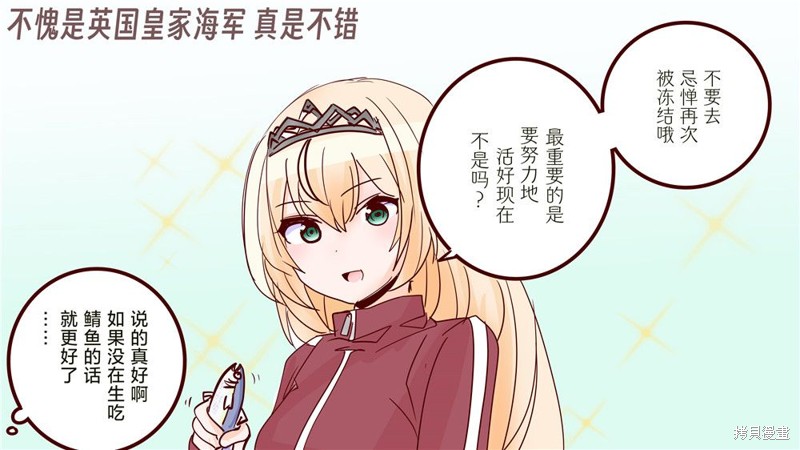 超喜欢祥凤提督的舰娘漫画漫画236话