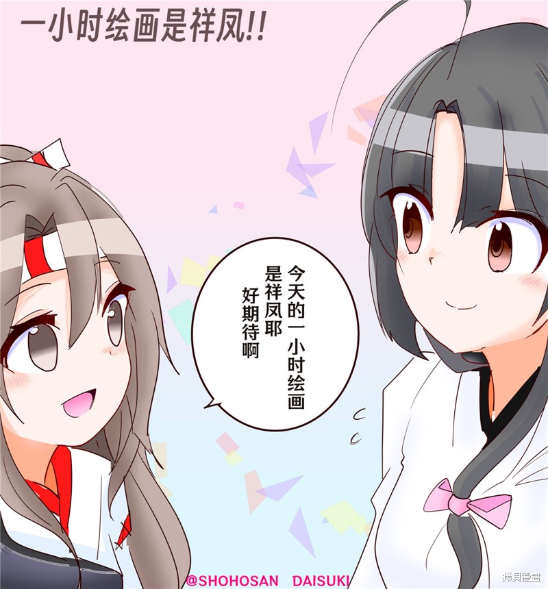 超喜欢祥凤提督的舰娘漫画漫画242话