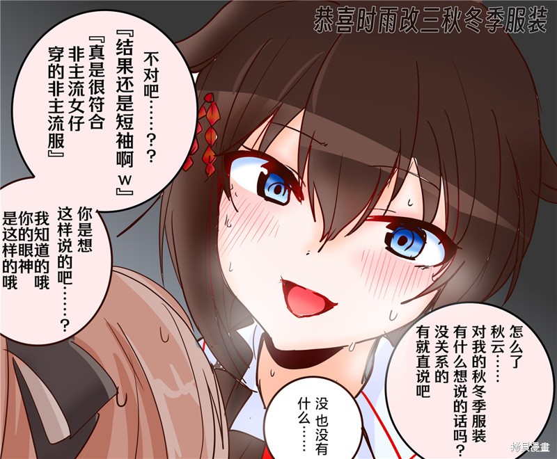 超喜欢祥凤提督的舰娘漫画漫画243话