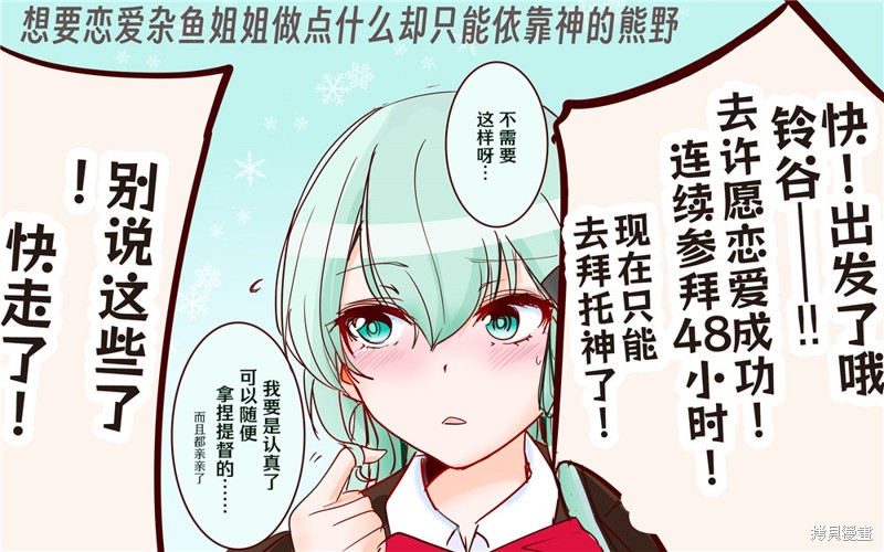 超喜欢祥凤提督的舰娘漫画漫画245话