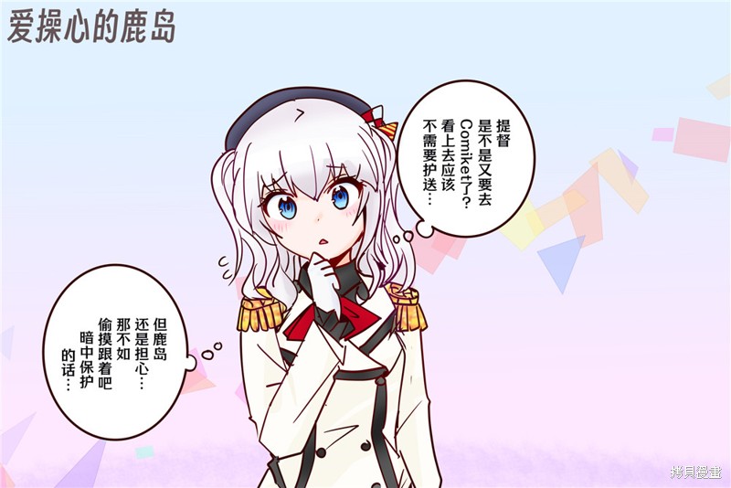 超喜欢祥凤提督的舰娘漫画漫画244话
