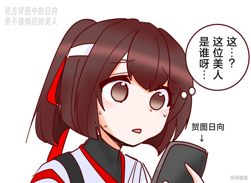 超喜欢祥凤提督的舰娘漫画漫画248话