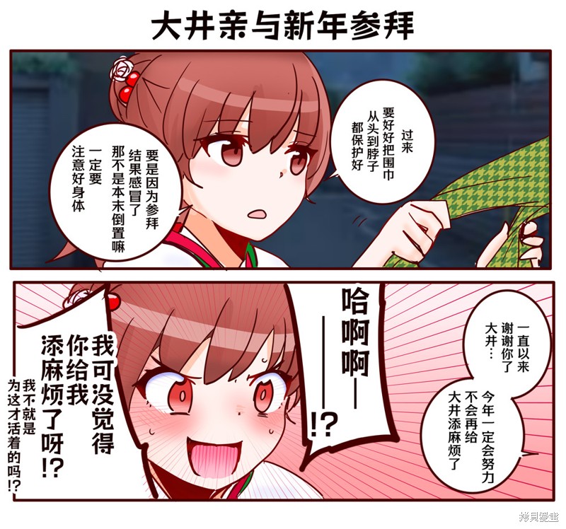 超喜欢祥凤提督的舰娘漫画漫画249话
