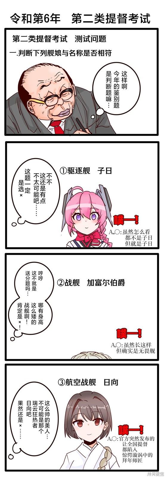 超喜欢祥凤提督的舰娘漫画漫画252话