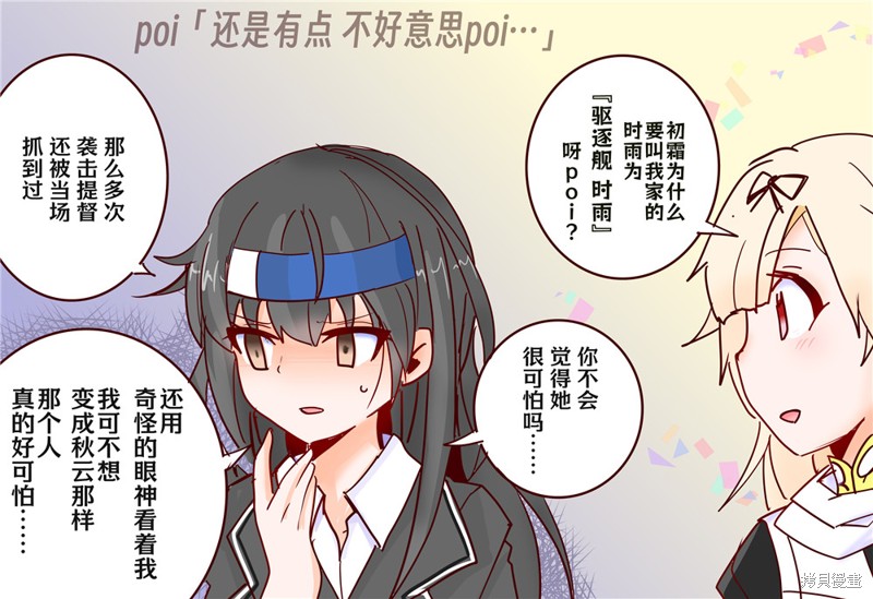 超喜欢祥凤提督的舰娘漫画漫画254话