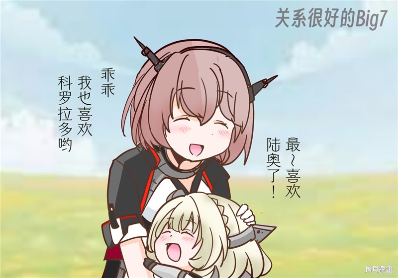 超喜欢祥凤提督的舰娘漫画漫画256话