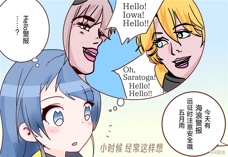 超喜欢祥凤提督的舰娘漫画漫画255话