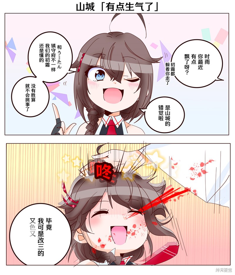 超喜欢祥凤提督的舰娘漫画漫画259话