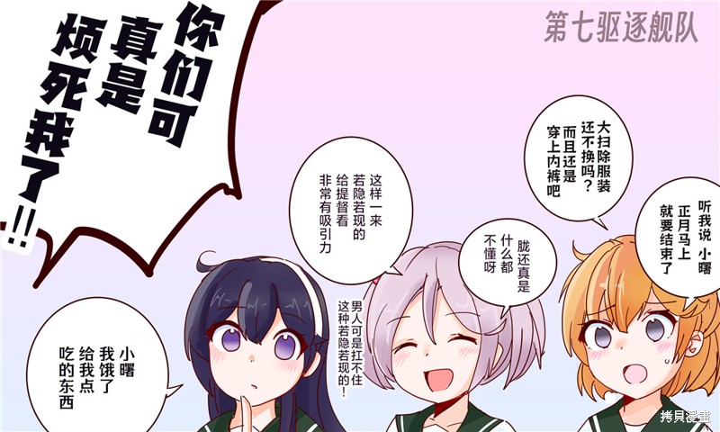 超喜欢祥凤提督的舰娘漫画漫画260话
