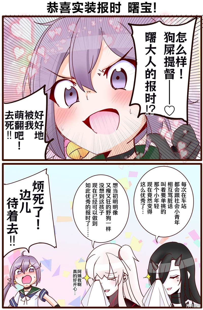 超喜欢祥凤提督的舰娘漫画漫画264话