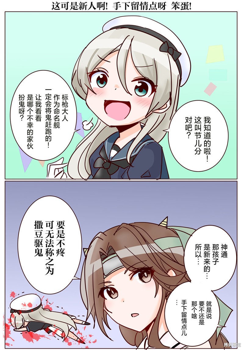 超喜欢祥凤提督的舰娘漫画漫画266话