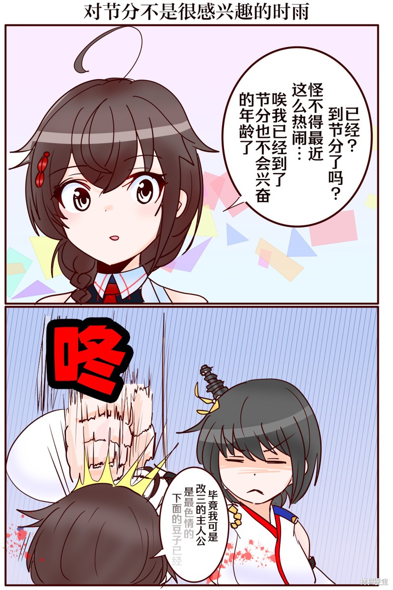 超喜欢祥凤提督的舰娘漫画漫画267话