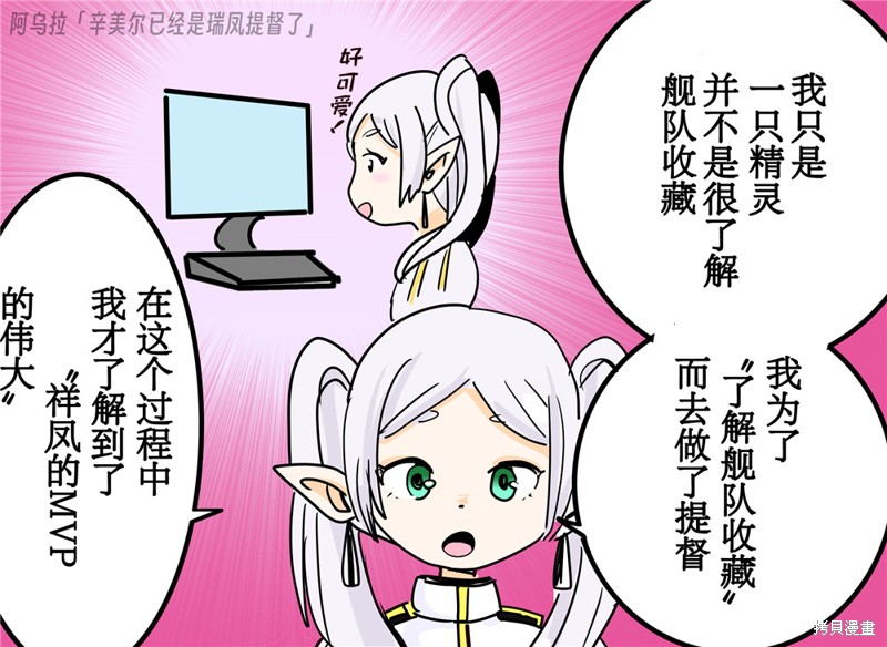 超喜欢祥凤提督的舰娘漫画漫画269话