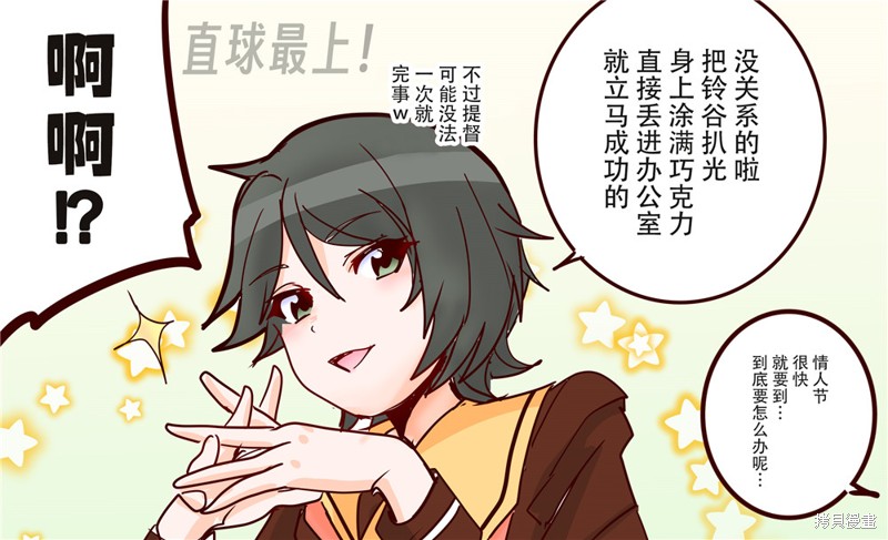 超喜欢祥凤提督的舰娘漫画漫画272话