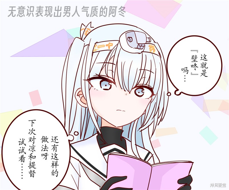 超喜欢祥凤提督的舰娘漫画漫画274话