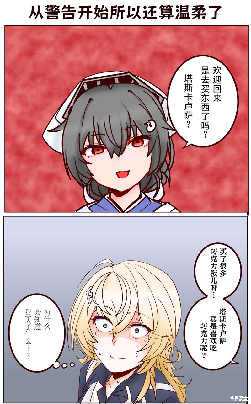 超喜欢祥凤提督的舰娘漫画漫画276话