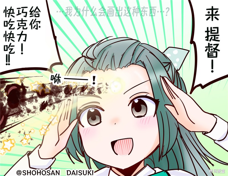 超喜欢祥凤提督的舰娘漫画漫画275话