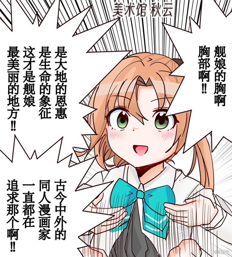 超喜欢祥凤提督的舰娘漫画漫画277话