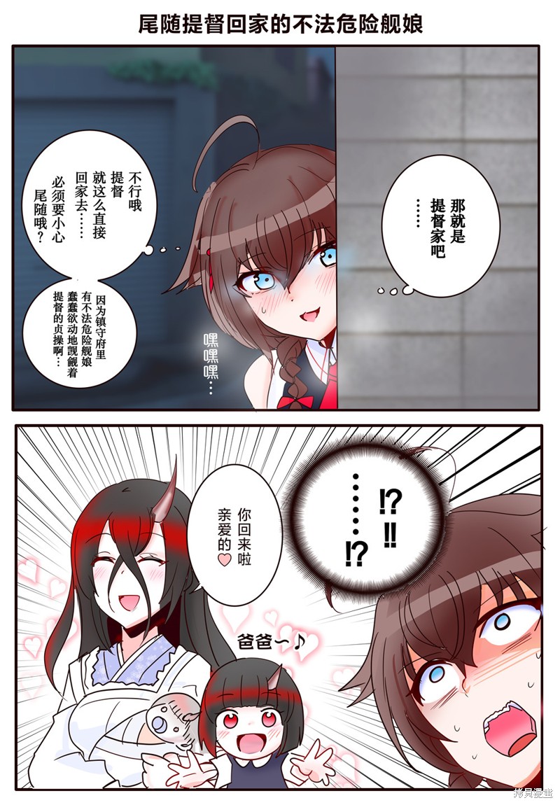 超喜欢祥凤提督的舰娘漫画漫画278话