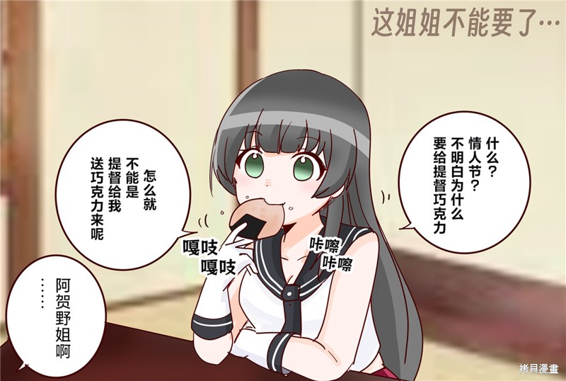 超喜欢祥凤提督的舰娘漫画漫画279话