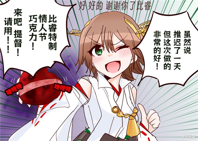 超喜欢祥凤提督的舰娘漫画漫画280话
