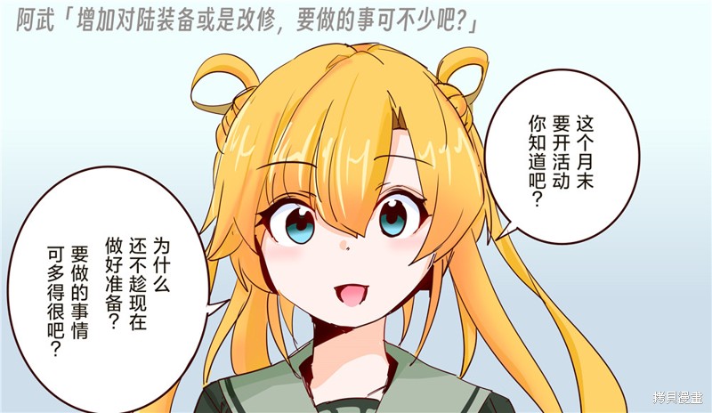 超喜欢祥凤提督的舰娘漫画漫画283话