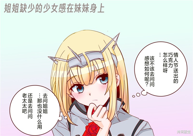 超喜欢祥凤提督的舰娘漫画漫画282话