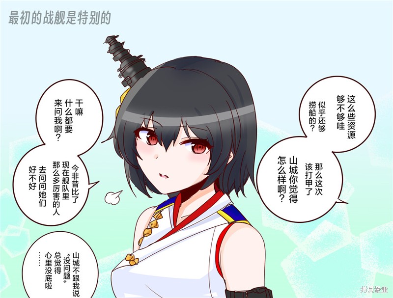 超喜欢祥凤提督的舰娘漫画漫画290话