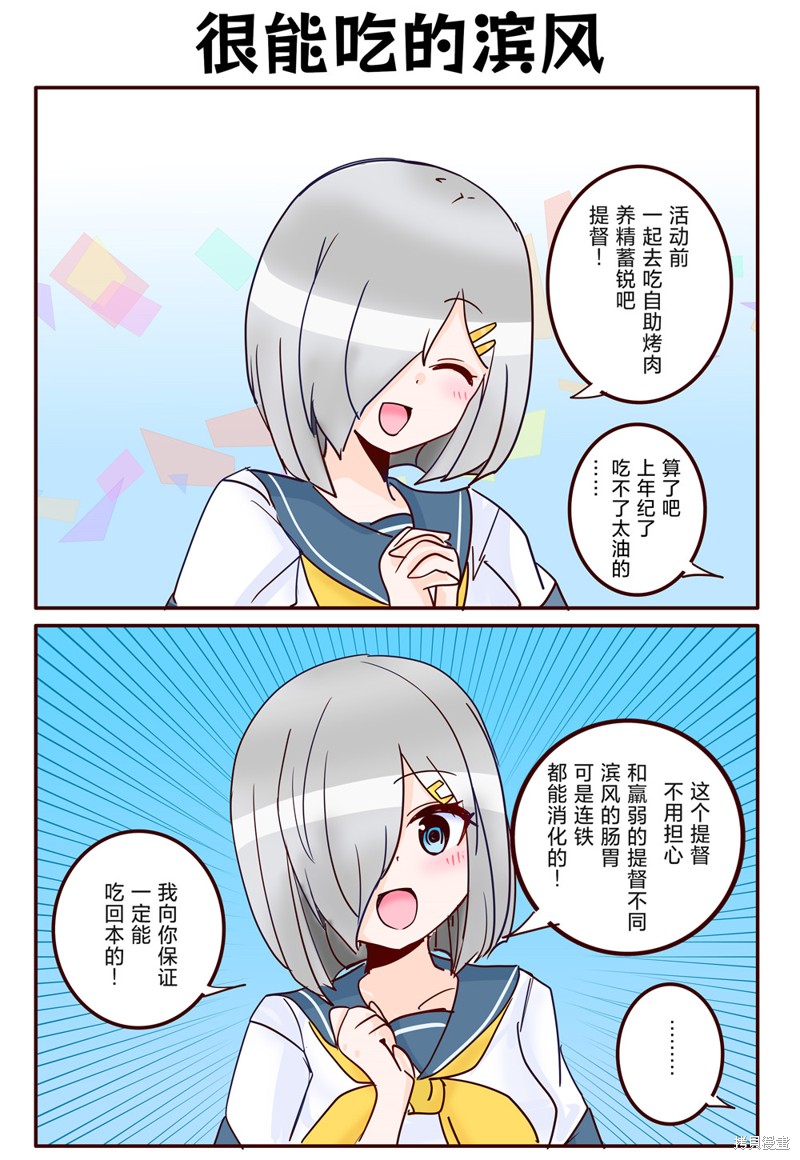 超喜欢祥凤提督的舰娘漫画漫画289话