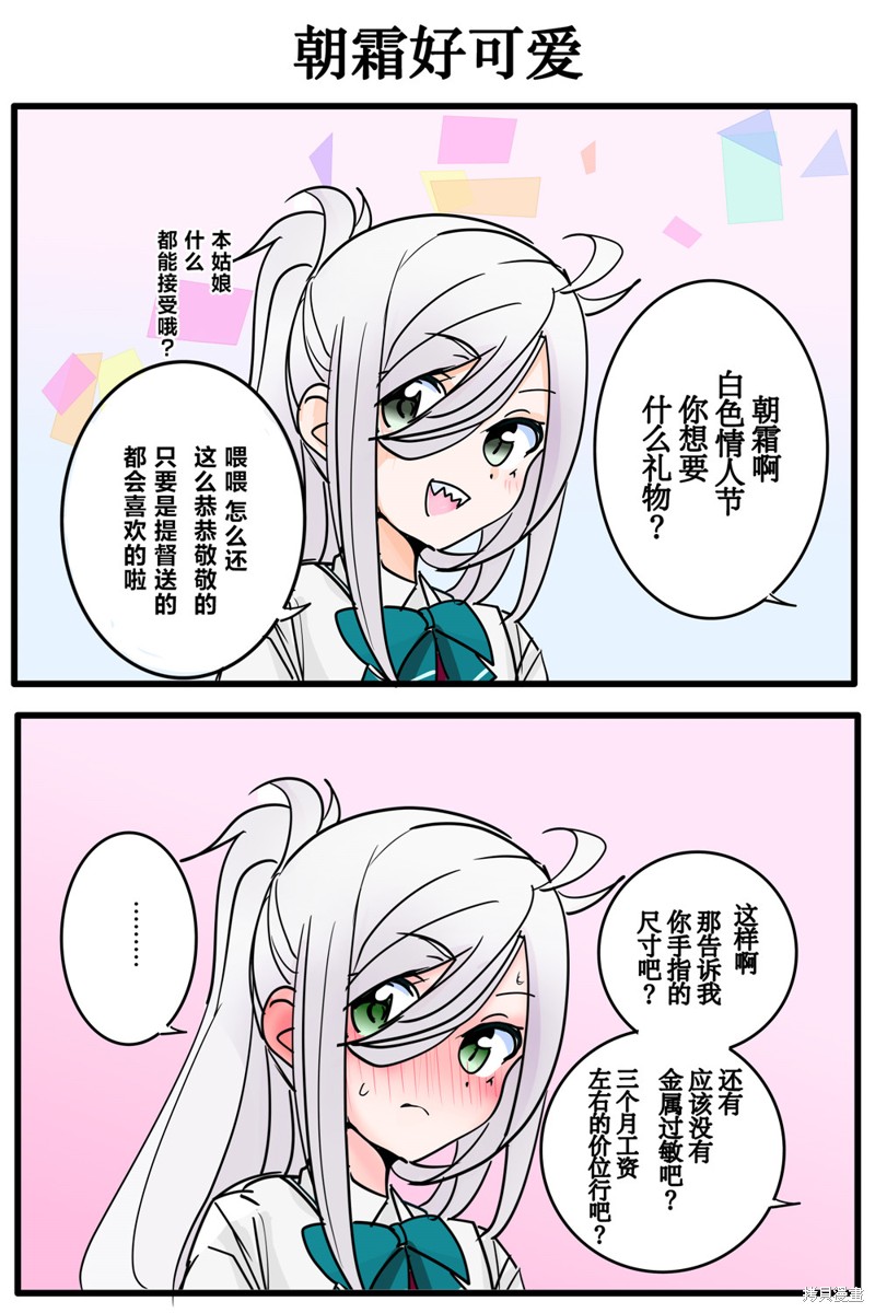 超喜欢祥凤提督的舰娘漫画漫画294话