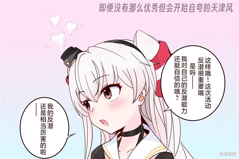 超喜欢祥凤提督的舰娘漫画漫画296话