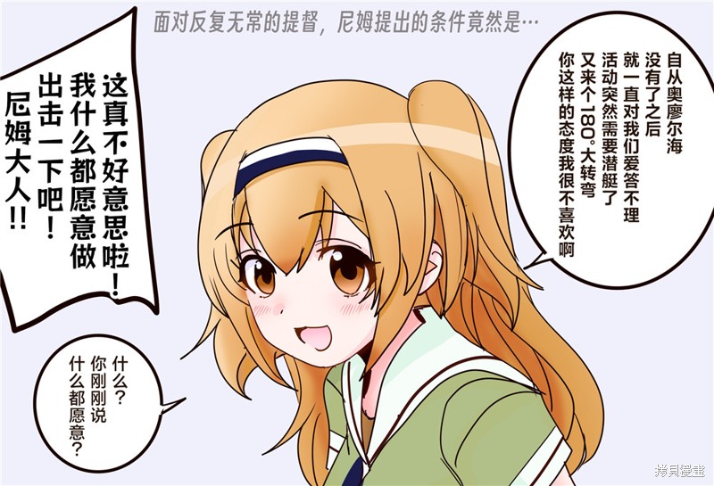 超喜欢祥凤提督的舰娘漫画漫画297话