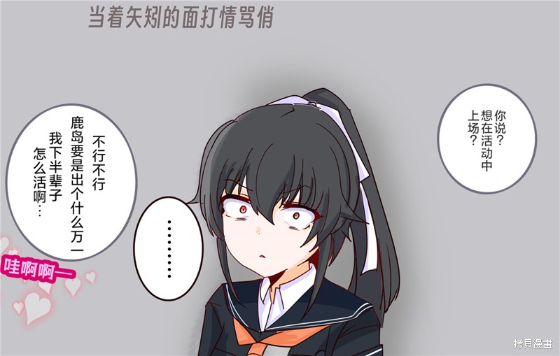 超喜欢祥凤提督的舰娘漫画漫画304话