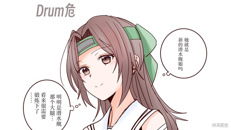 超喜欢祥凤提督的舰娘漫画漫画303话