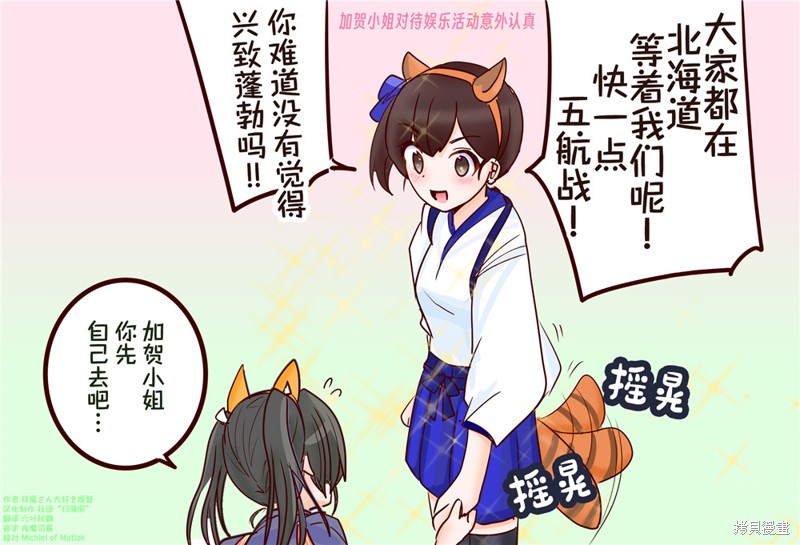 超喜欢祥凤提督的舰娘漫画漫画308话