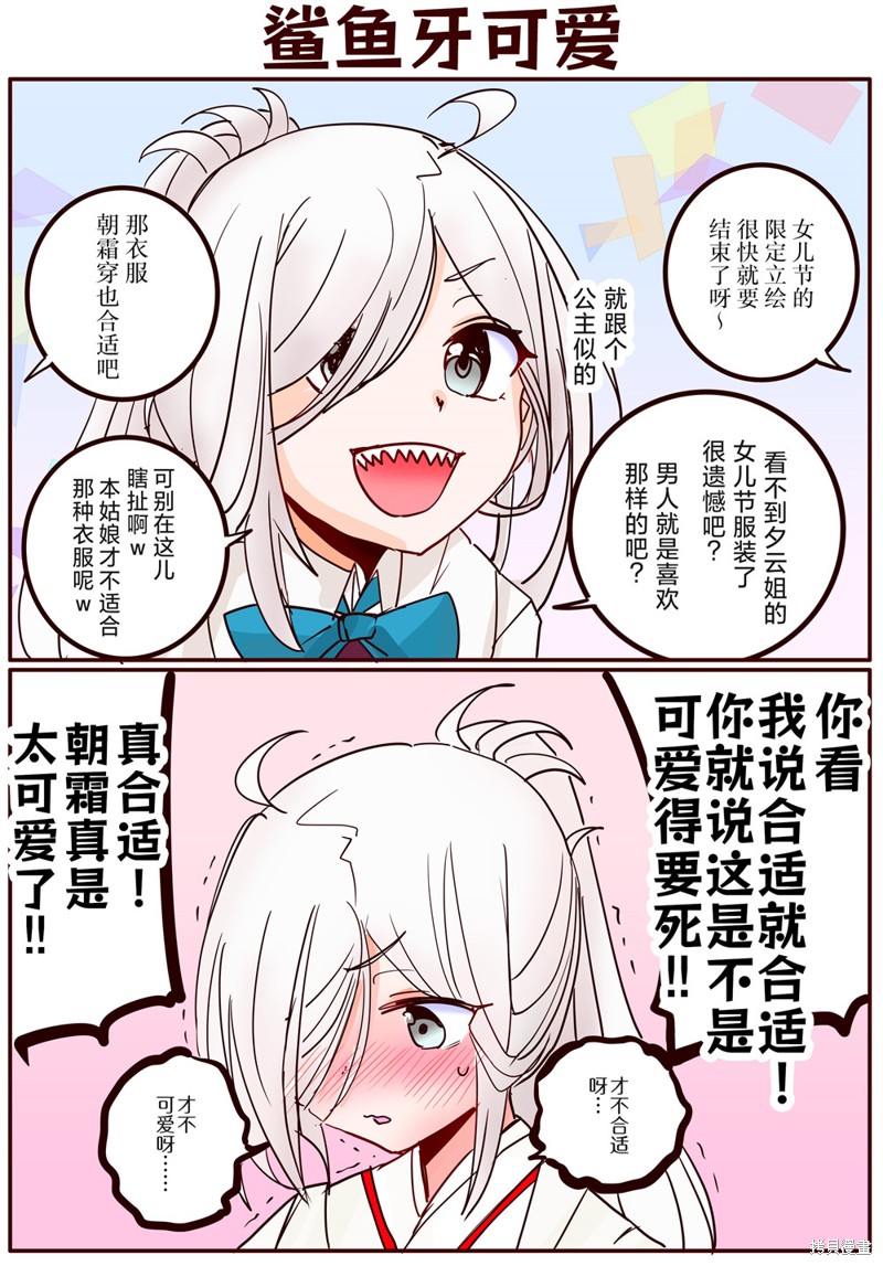 超喜欢祥凤提督的舰娘漫画漫画311话