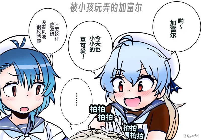 超喜欢祥凤提督的舰娘漫画漫画312话