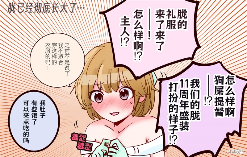 超喜欢祥凤提督的舰娘漫画漫画317话