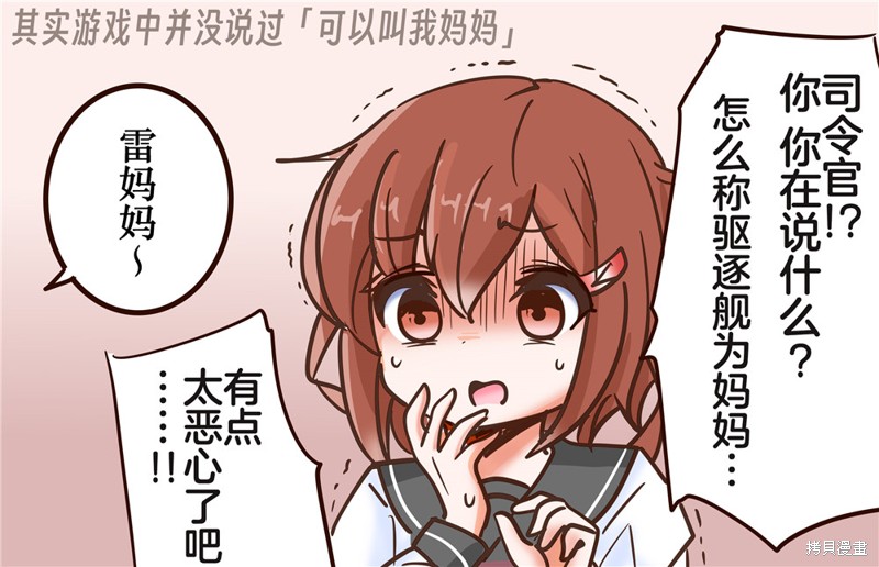 超喜欢祥凤提督的舰娘漫画漫画320话