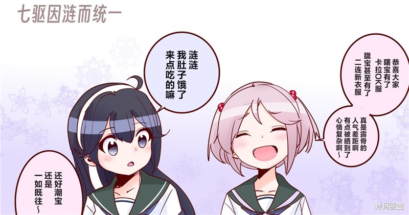 超喜欢祥凤提督的舰娘漫画漫画319话