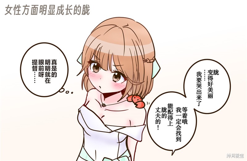 超喜欢祥凤提督的舰娘漫画漫画323话