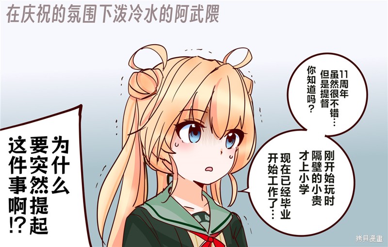 超喜欢祥凤提督的舰娘漫画漫画325话