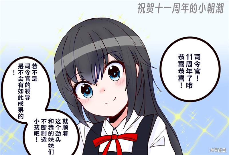 超喜欢祥凤提督的舰娘漫画漫画324话