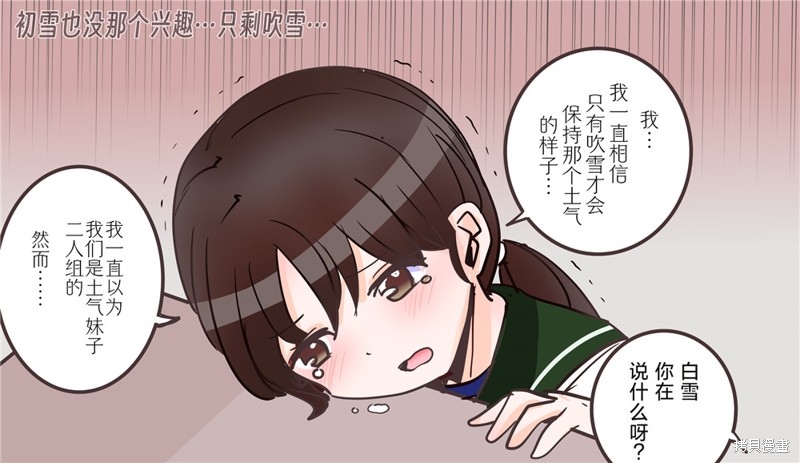 超喜欢祥凤提督的舰娘漫画漫画326话