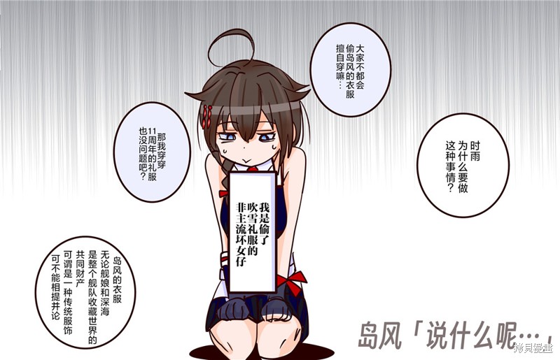 超喜欢祥凤提督的舰娘漫画漫画329话