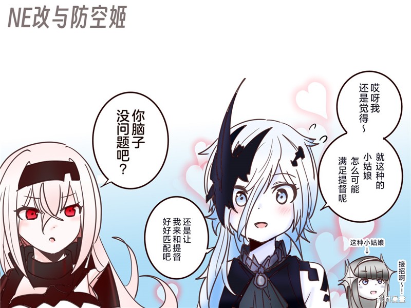 超喜欢祥凤提督的舰娘漫画漫画332话