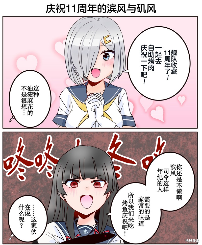 超喜欢祥凤提督的舰娘漫画漫画333话