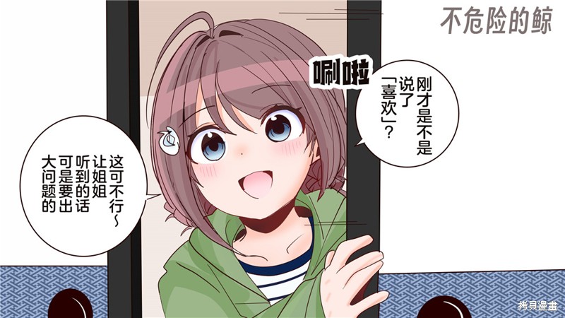 超喜欢祥凤提督的舰娘漫画漫画334话